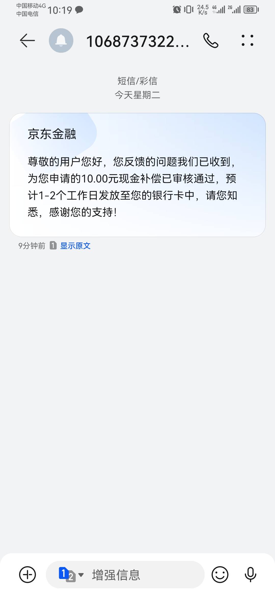 0.1充10话费的火爆，耗时三天一直要我等结果 刚刚京东打电话来把他骂了给我换成了现金69 / 作者:一剑霜寒十四州 / 