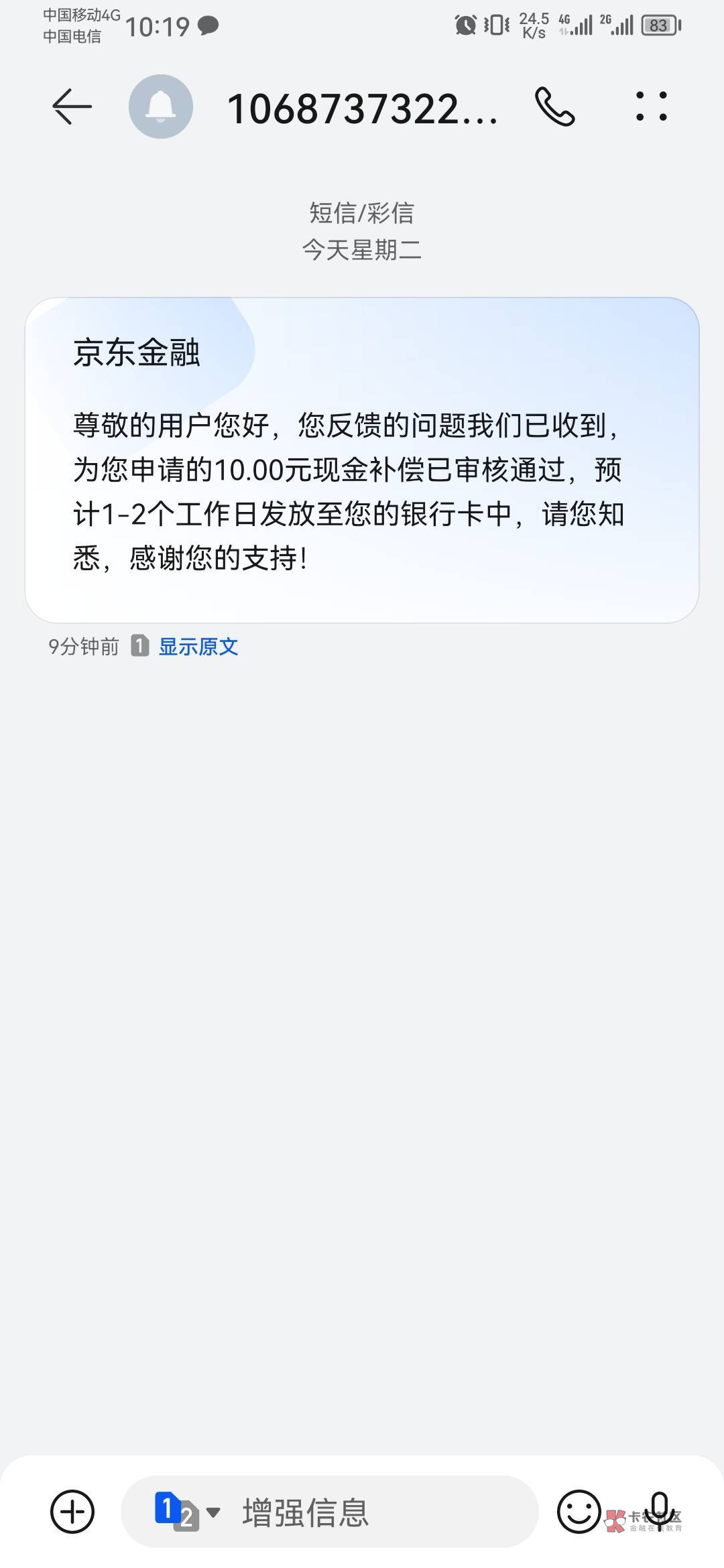 0.1充10话费的火爆，耗时三天一直要我等结果 刚刚京东打电话来把他骂了给我换成了现金5 / 作者:一剑霜寒十四州 / 