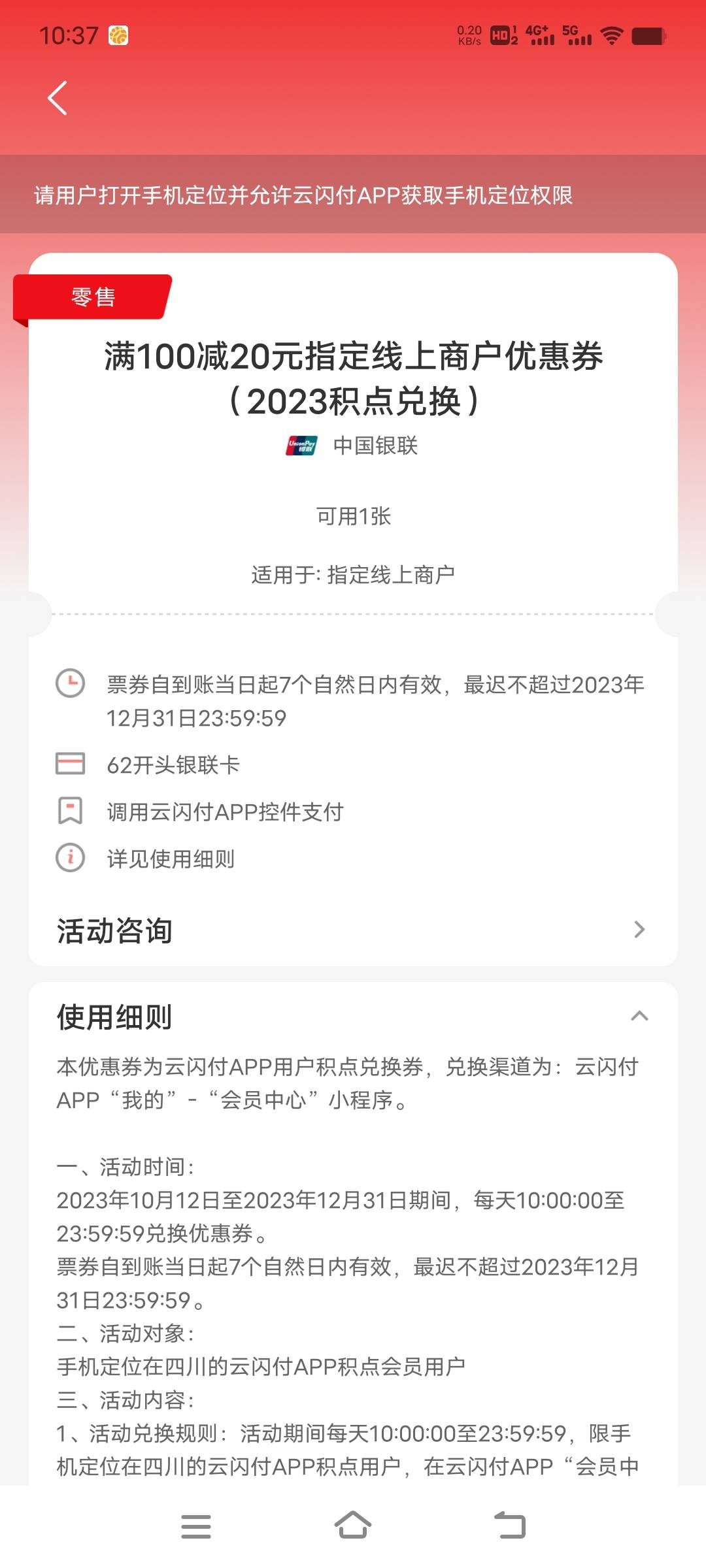 四川云闪付线上每月100减20可以换两张，50减10换4张还有10减2的！可以冲话费，京东买71 / 作者:艾瑞克123 / 