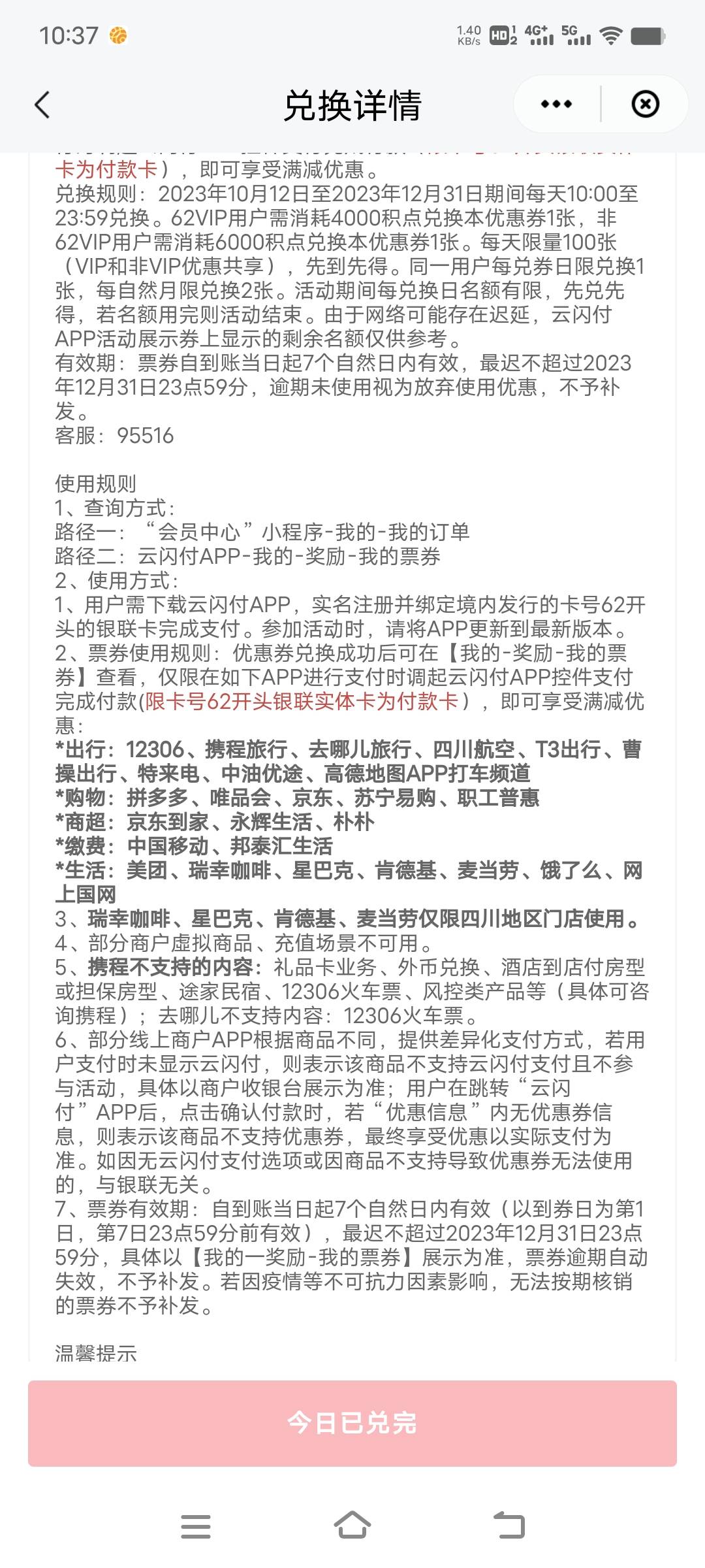 四川云闪付线上每月100减20可以换两张，50减10换4张还有10减2的！可以冲话费，京东买13 / 作者:艾瑞克123 / 