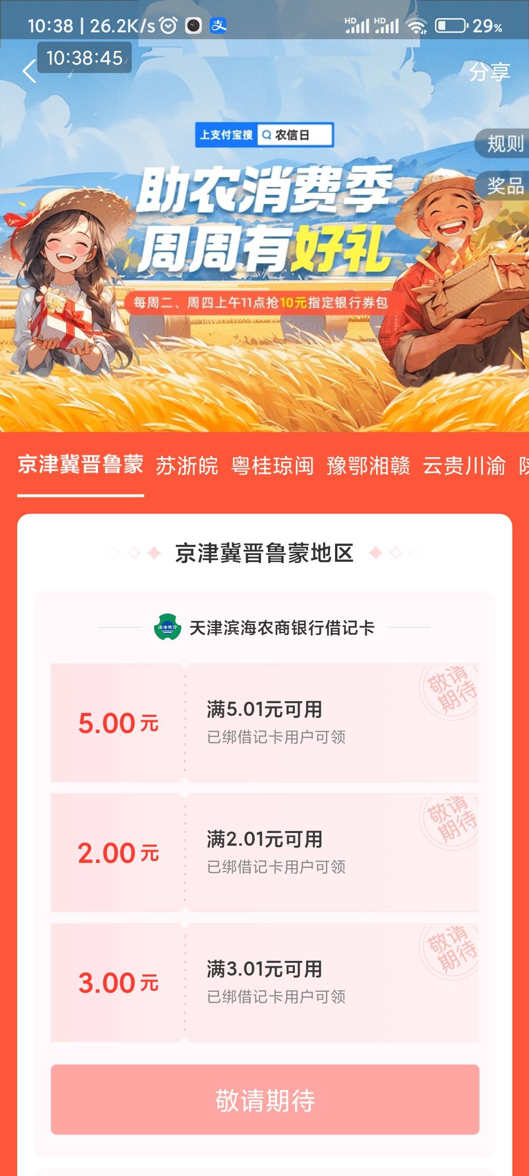 支付宝 搜农信日 这个月没毕业的准备好，这个月最后一次 11点

5 / 作者:五瘸子 / 