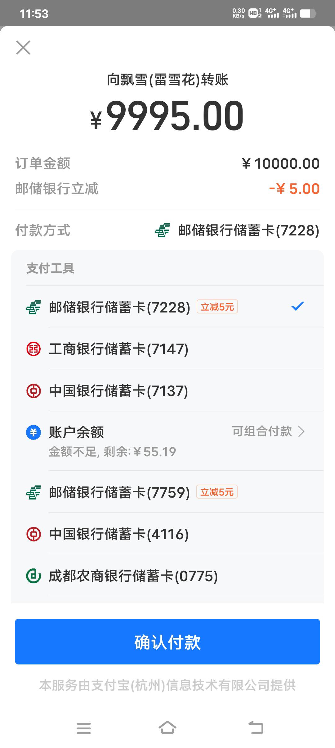 邮储，任意卡，支付宝转账5000-5

51 / 作者:笑尽英雄 / 