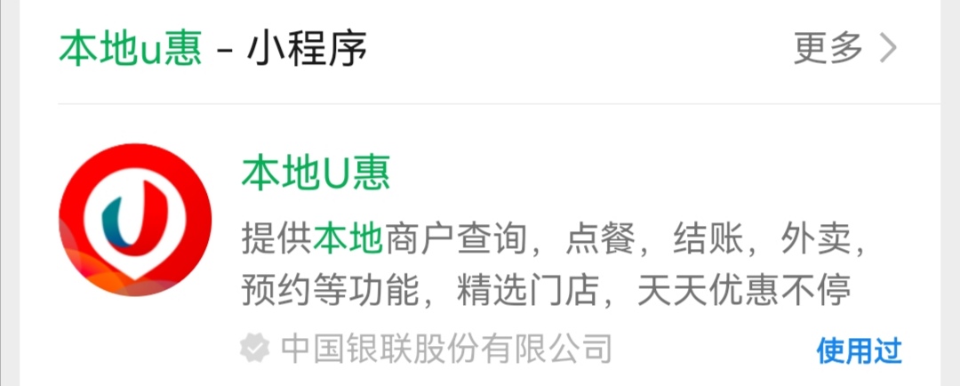 应该是老的羊毛，刚看到，大佬勿介
微信小程序—本地U惠—左上角手动定位重庆—买单吧50 / 作者:土簸箕 / 