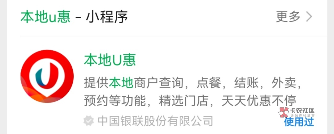 应该是老的羊毛，刚看到，大佬勿介
微信小程序—本地U惠—左上角手动定位重庆—买单吧76 / 作者:土簸箕 / 