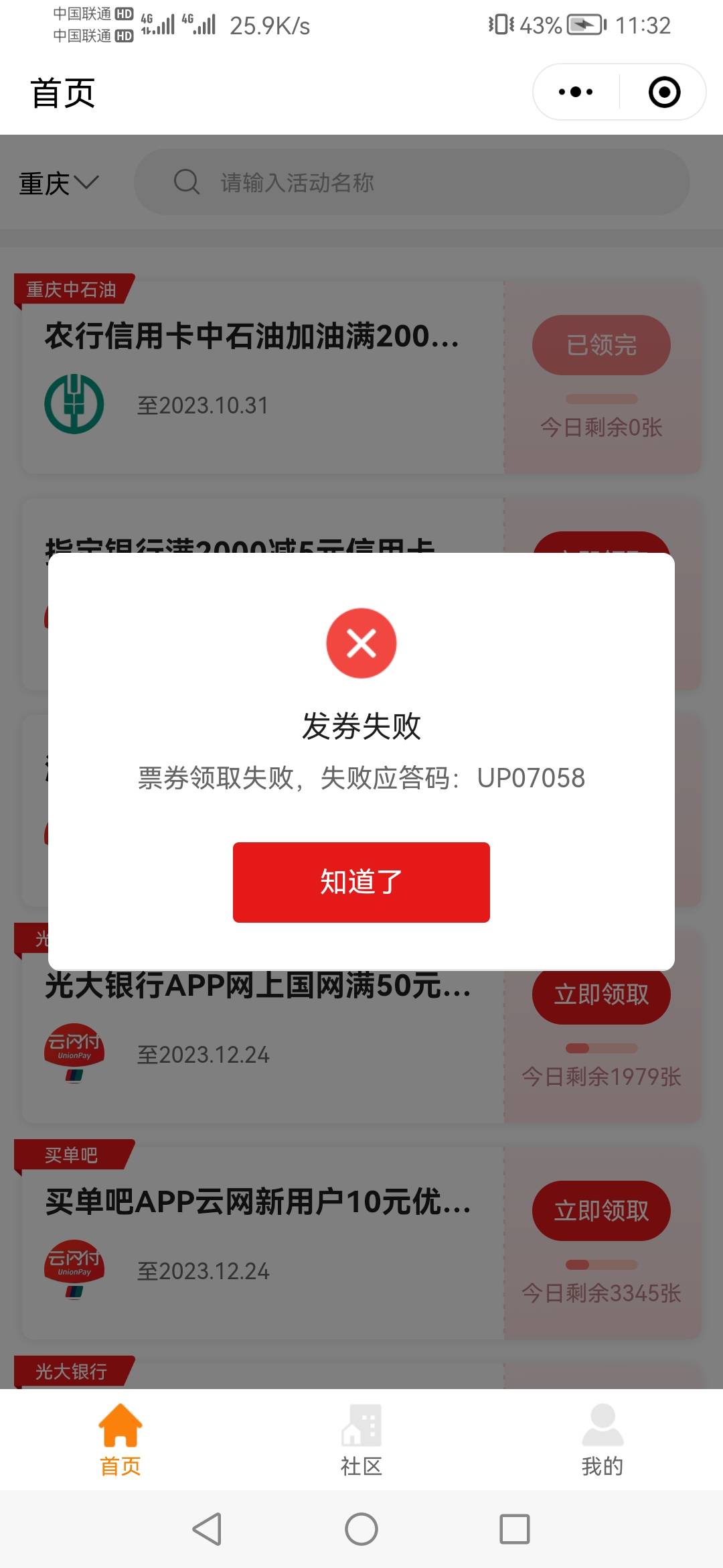 应该是老的羊毛，刚看到，大佬勿介
微信小程序—本地U惠—左上角手动定位重庆—买单吧41 / 作者:疯狂中出蔡萝莉 / 