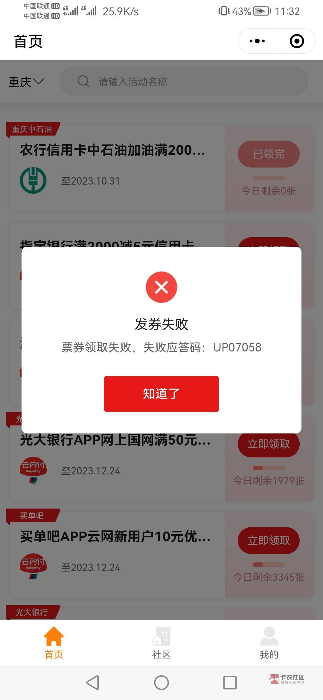 应该是老的羊毛，刚看到，大佬勿介
微信小程序—本地U惠—左上角手动定位重庆—买单吧62 / 作者:疯狂中出蔡萝莉 / 