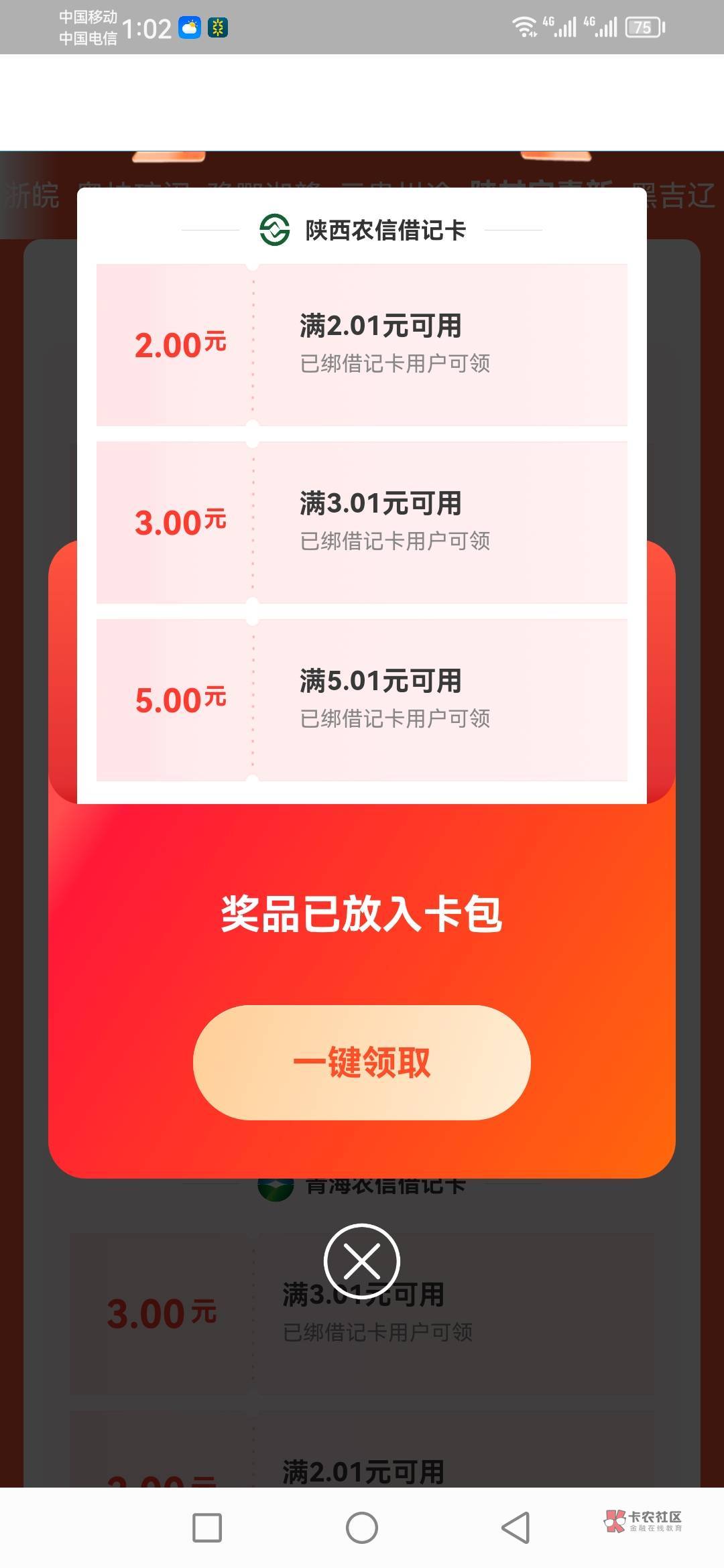 谢老哥，陕西比翼定位宝鸡，绑定广州农商确实还可以开，目前开的苏州安徽农金重庆，张72 / 作者:abz1o86 / 