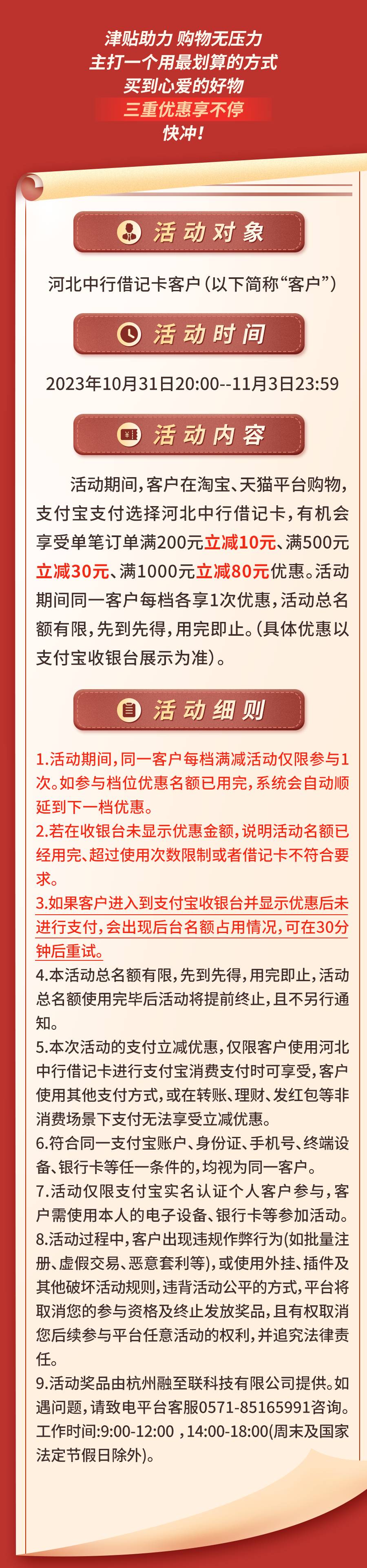 中行河北储蓄卡120元立减金勿喷

即日起至11月3日24时活动期间，河北中行储蓄卡（含电87 / 作者:卡羊线报 / 