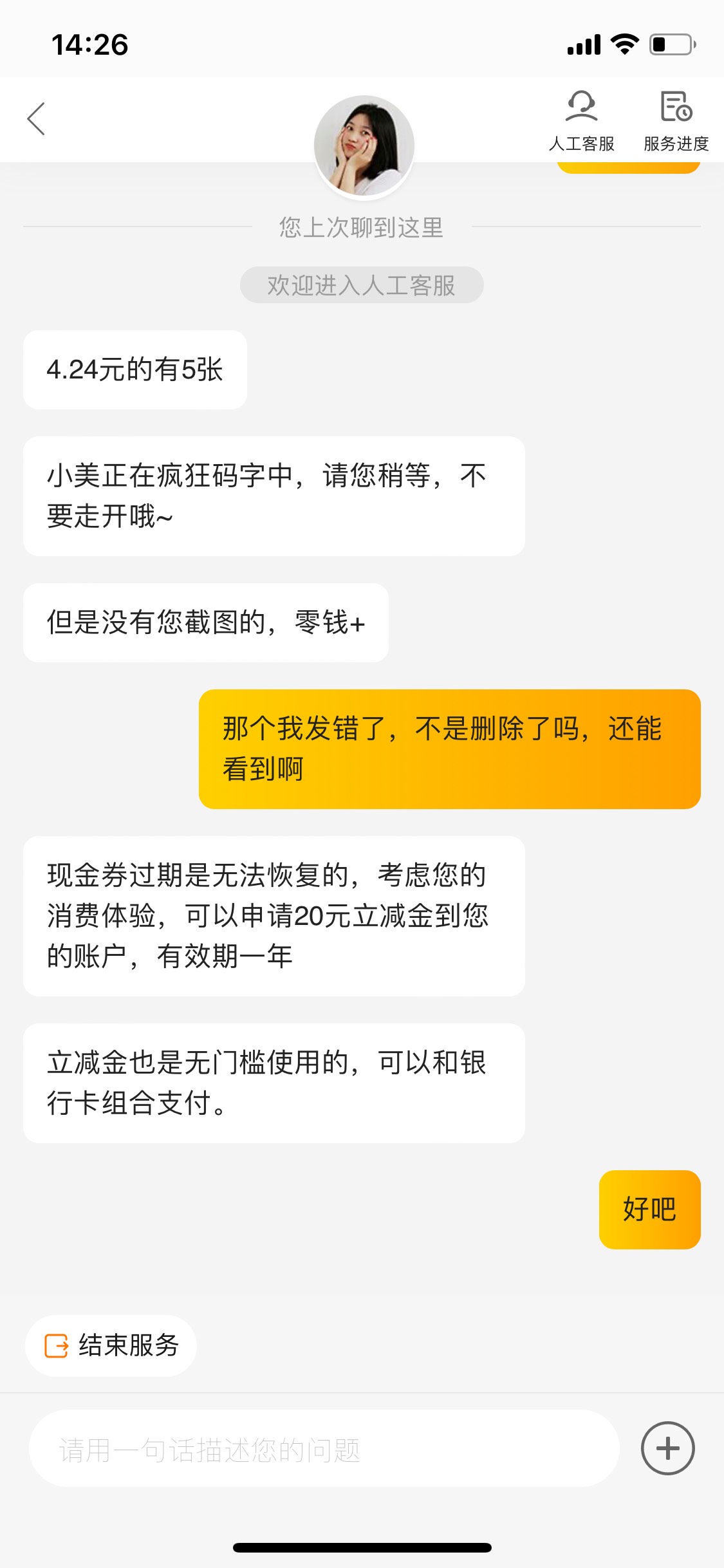 没事就申请小美，美团送的新人券特别好说话，数币过期的得磨半天

45 / 作者:弟中弟de哥 / 