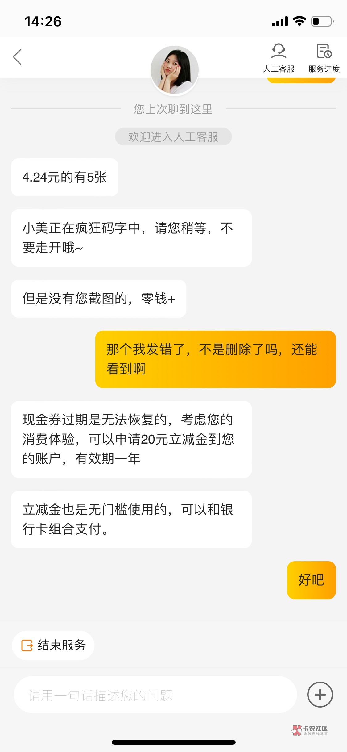 没事就申请小美，美团送的新人券特别好说话，数币过期的得磨半天

86 / 作者:弟中弟de哥 / 