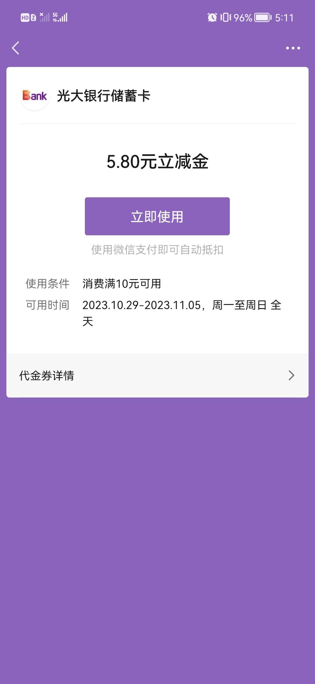 老哥们光大社保抽到的立减金，深圳通陌陌不抵扣怎么搞

16 / 作者:天门凌云路 / 