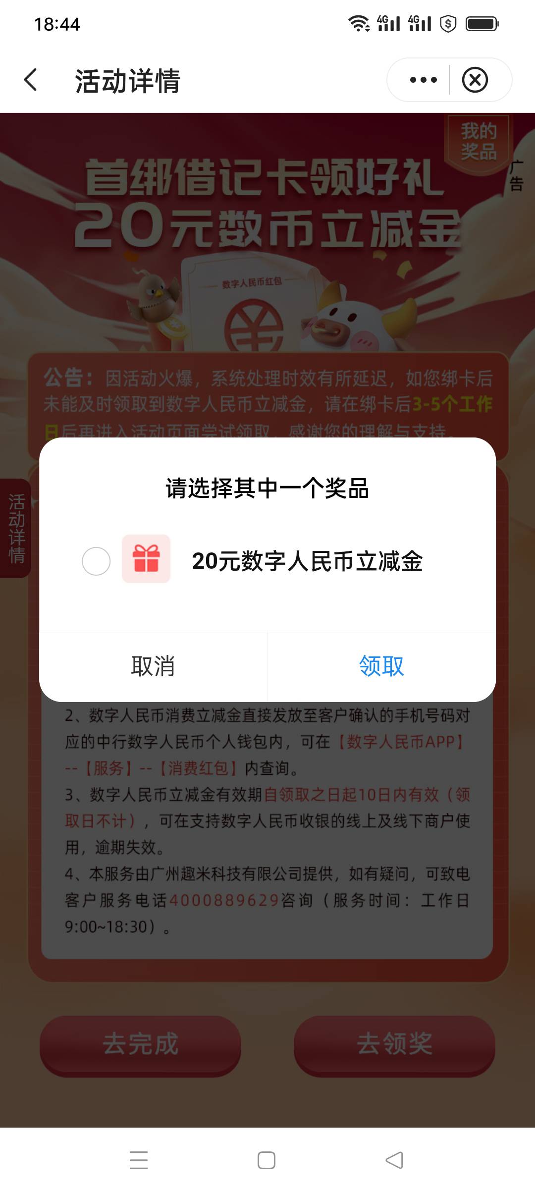 深圳中行，新增快捷支付给20元数币立减金，这个可以领取了，去看看，终于可以从深圳飞55 / 作者:花花dlam / 