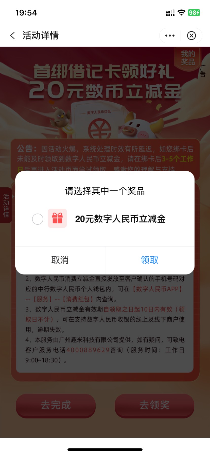 深圳中行绑卡可以领了，28号绑的抖音跟美团

5 / 作者:如花就是我 / 