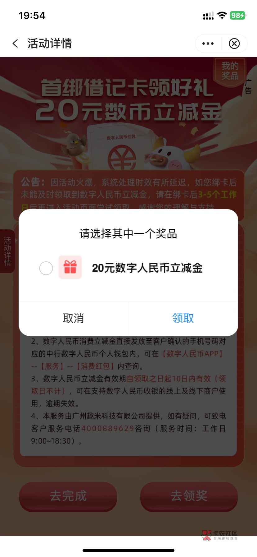 深圳中行绑卡可以领了，28号绑的抖音跟美团

34 / 作者:如花就是我 / 