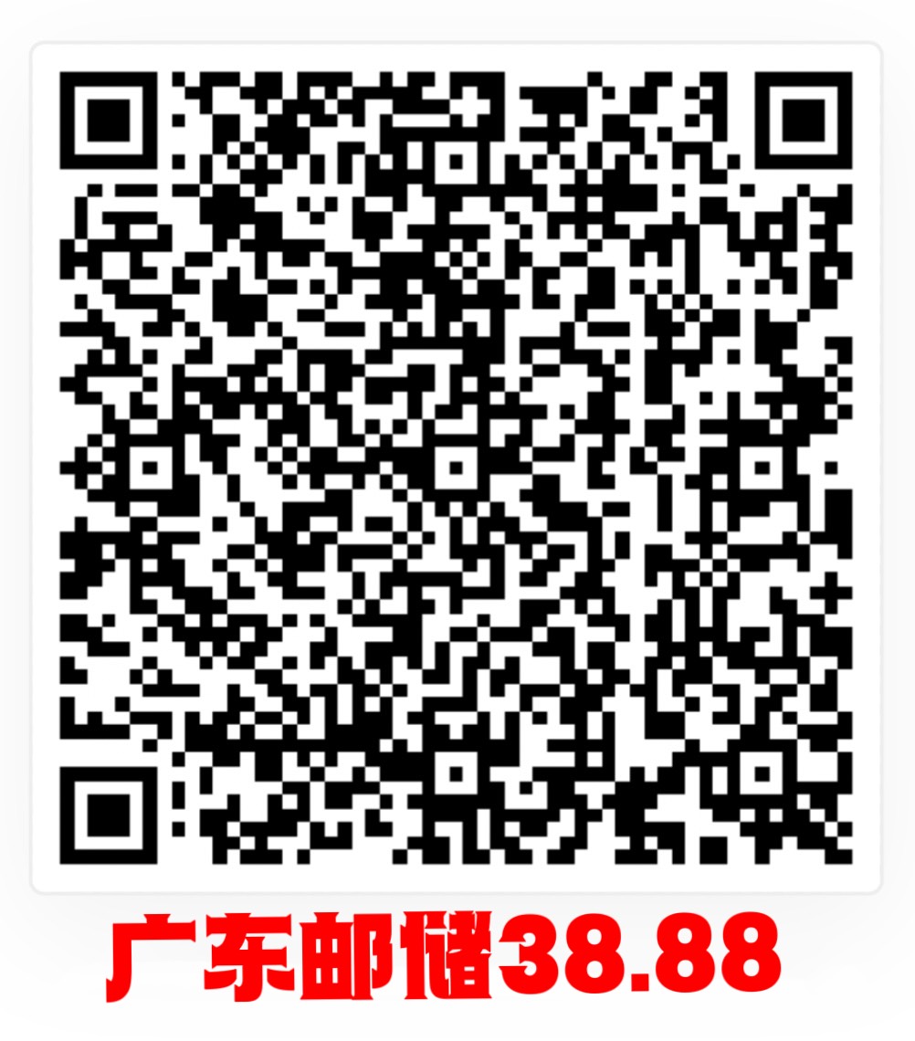 首发加精：广东邮储数币38.88，11月份已更新，刚领
码已生成
定位广东任意地方（除深41 / 作者:风息了吗 / 