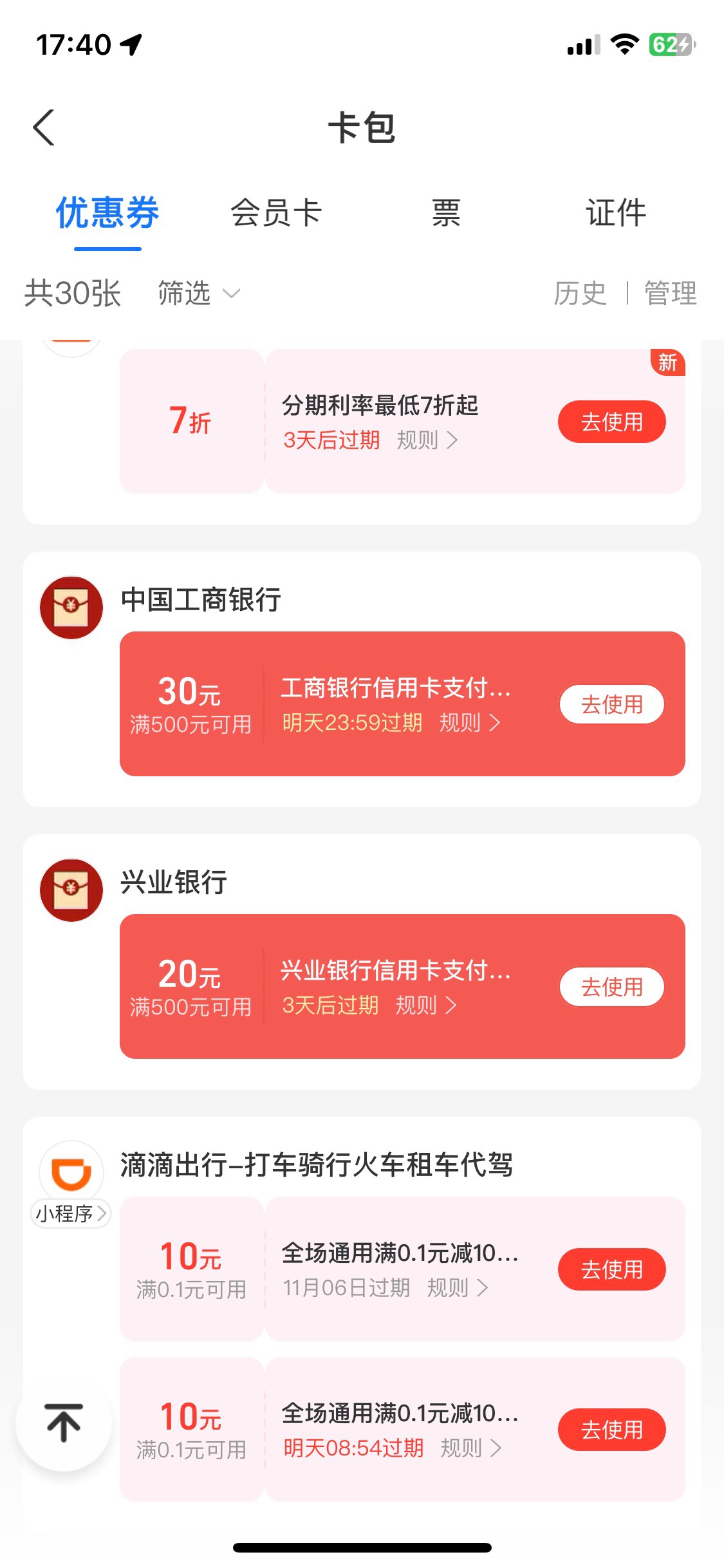 怎么买携程，没有支付宝支付，只有微信

86 / 作者:不要脸的东西 / 