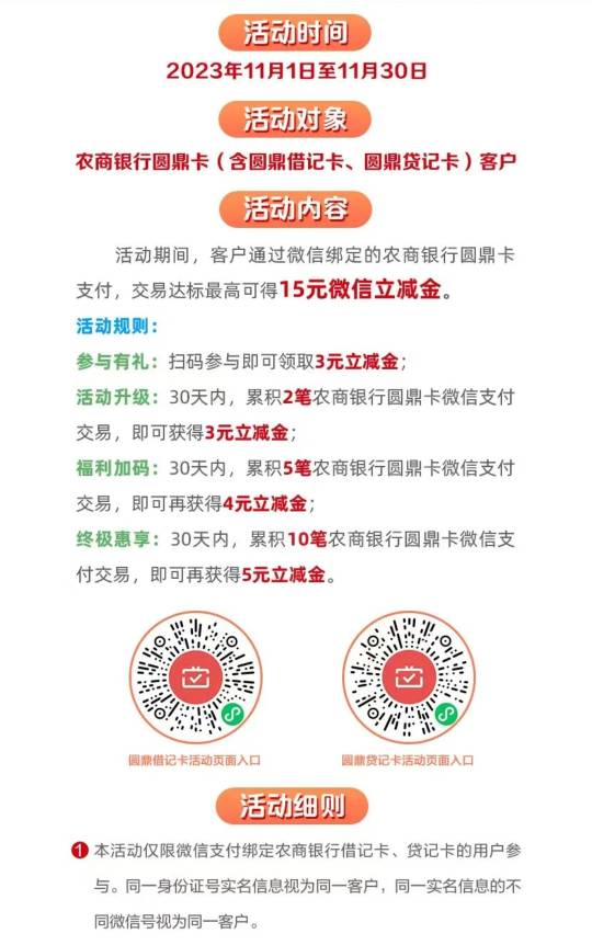 11月湖南农信月月刷10元串江苏农商月月刷15元

湖南需要抢，请微信提前绑湖南农商卡

71 / 作者:卡羊线报 / 