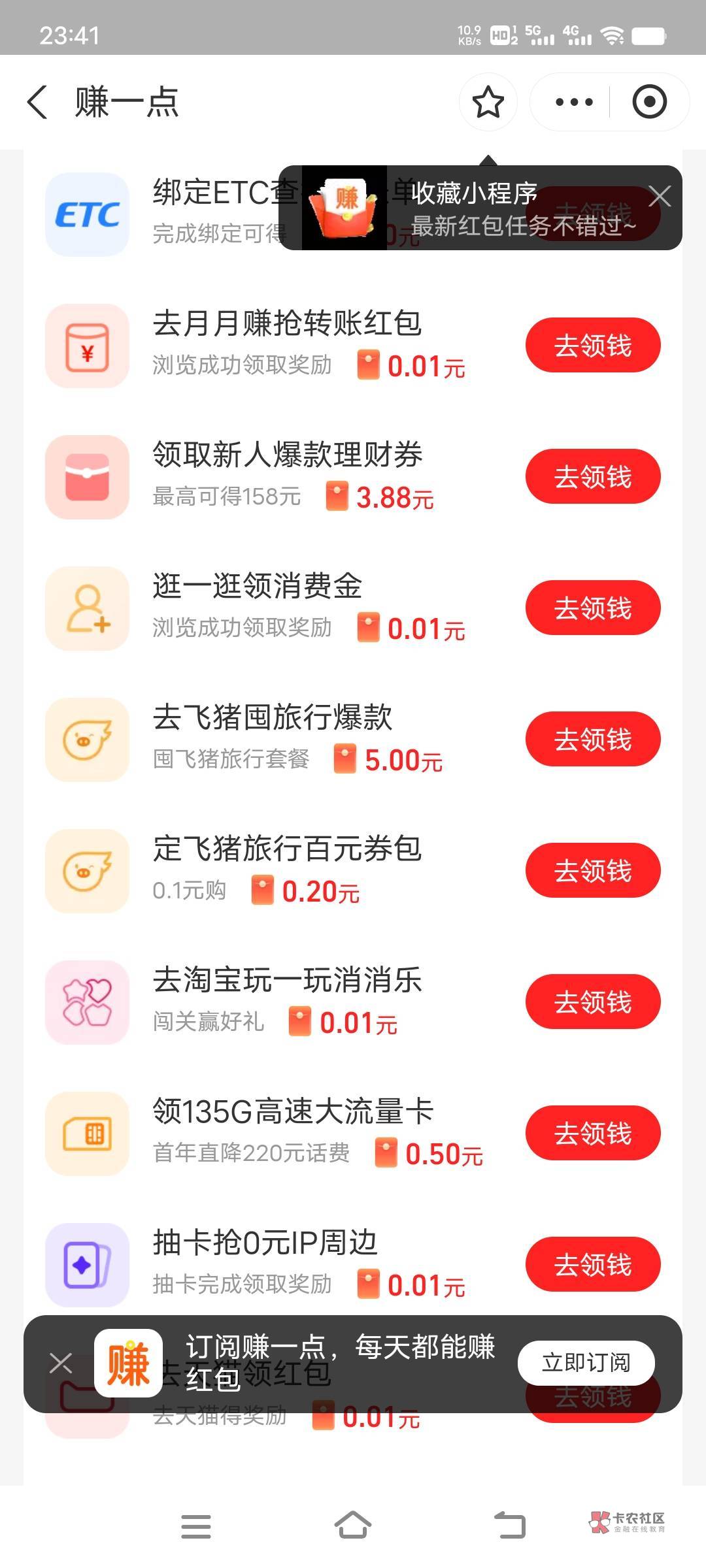 支付宝搜赚一点有了，月月没有！

46 / 作者:艾瑞克123 / 