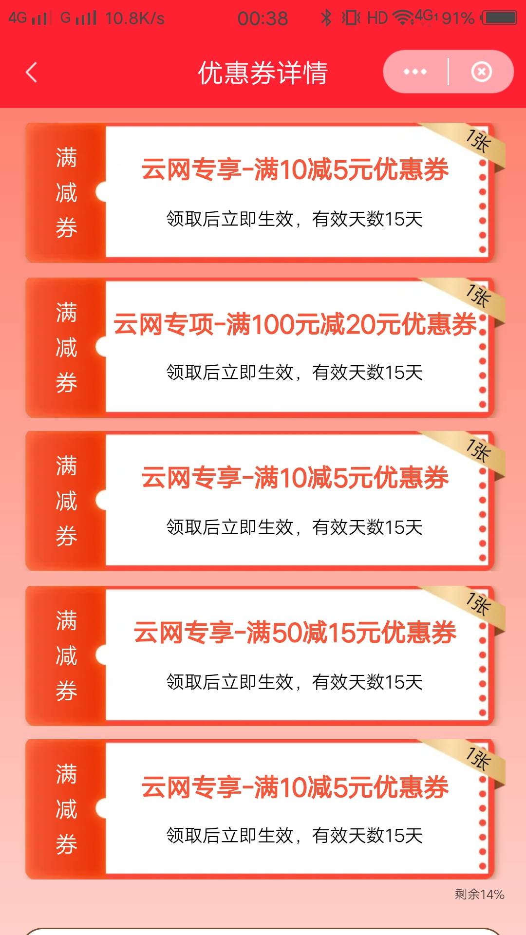 重庆云闪付搜生活圈进去0.62买券，跟上个月一样。然后就是昨天前天微信领的光大，全民93 / 作者:卡农彭于晏本 / 