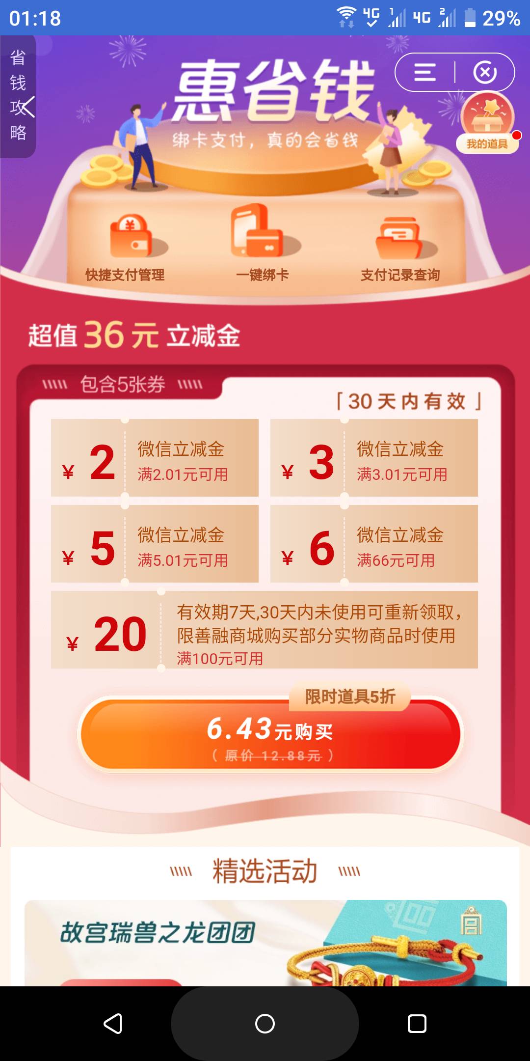 当你们抢老建会员时，我已经把立减先鲁到手了

35 / 作者:冯氏铁匠铺 / 