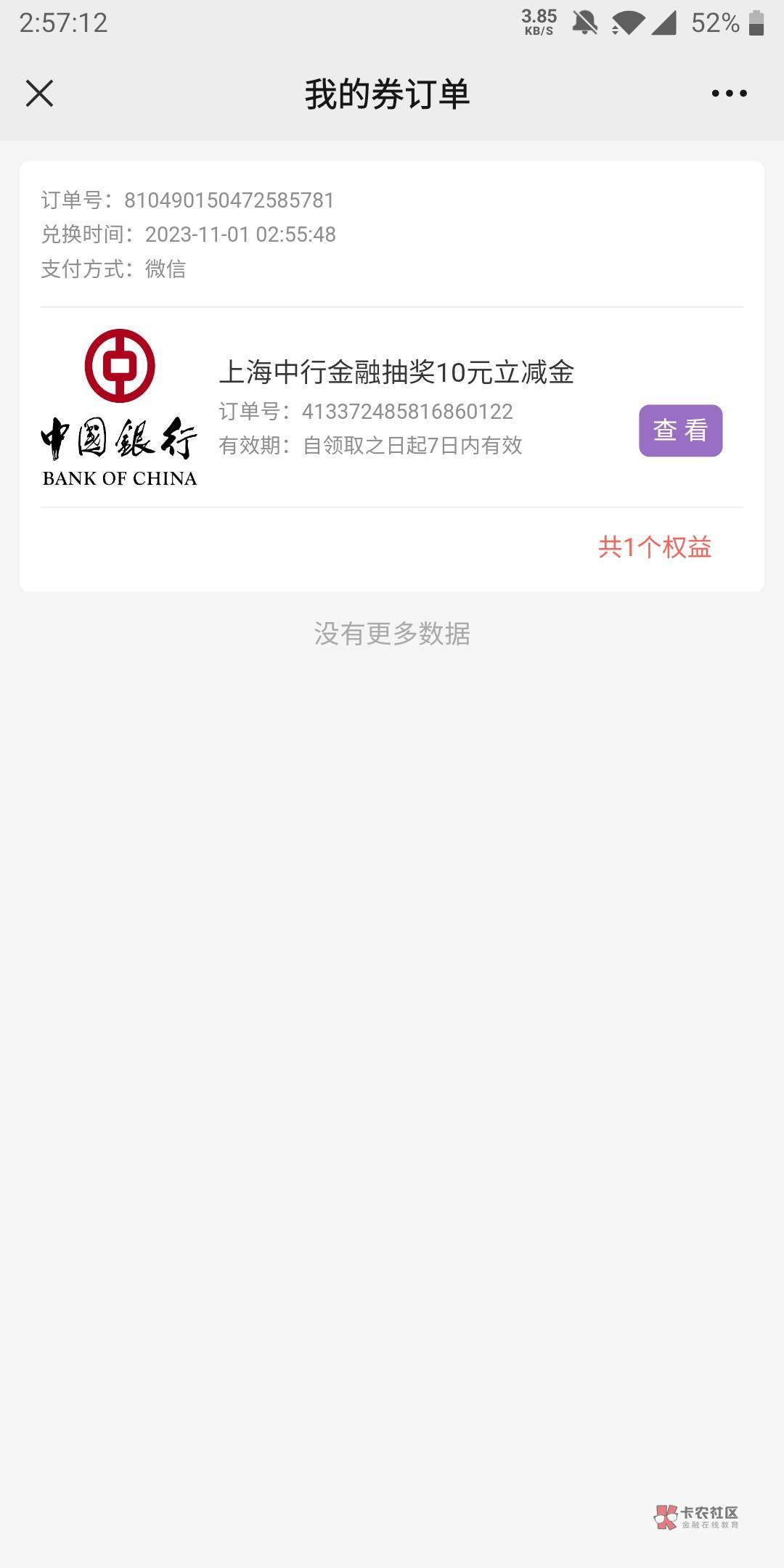 老哥们冲冲冲，刚试可以中了10


98 / 作者:又是这个橙子 / 