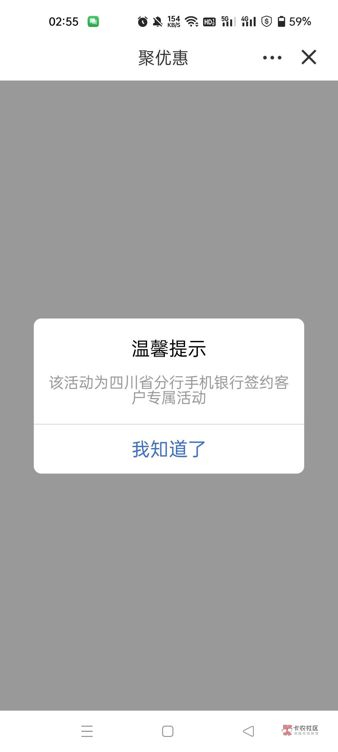 建行四川。生活，聚优惠。
月月金加月月红包。微信支付宝各有一次机会。需要用建行卡1 / 作者:没有可取的昵称 / 