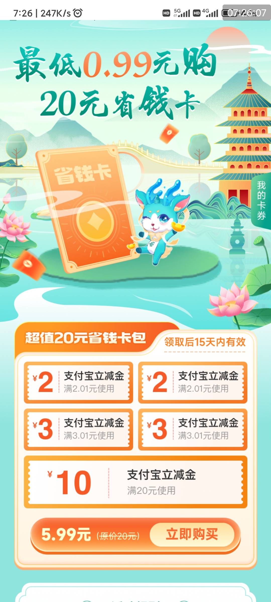 8点
邮储app飞浙江每月最低0.99购20支付宝通用券 
8点中国建设银行app建融家园抽奖 最58 / 作者:五瘸子 / 