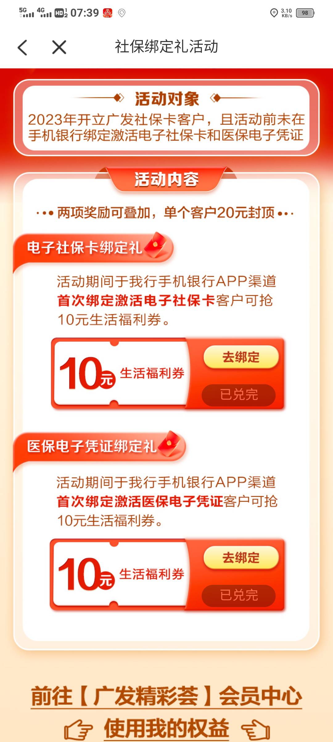 老哥们 广发添加电子社保卡和医保卡 各给10生活福利金  可以去买立减金  没做的快去 
98 / 作者:。giy / 