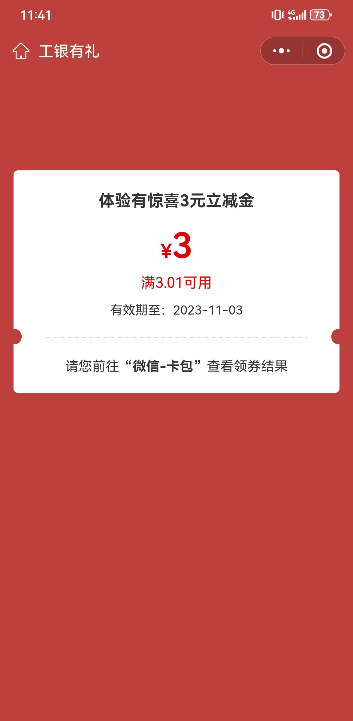 又到了月初各银行领羊毛的日子
建设：1张10E卡+10元立减金
中国银行：2元立减金
工商21 / 作者:尼玛的大撒比 / 