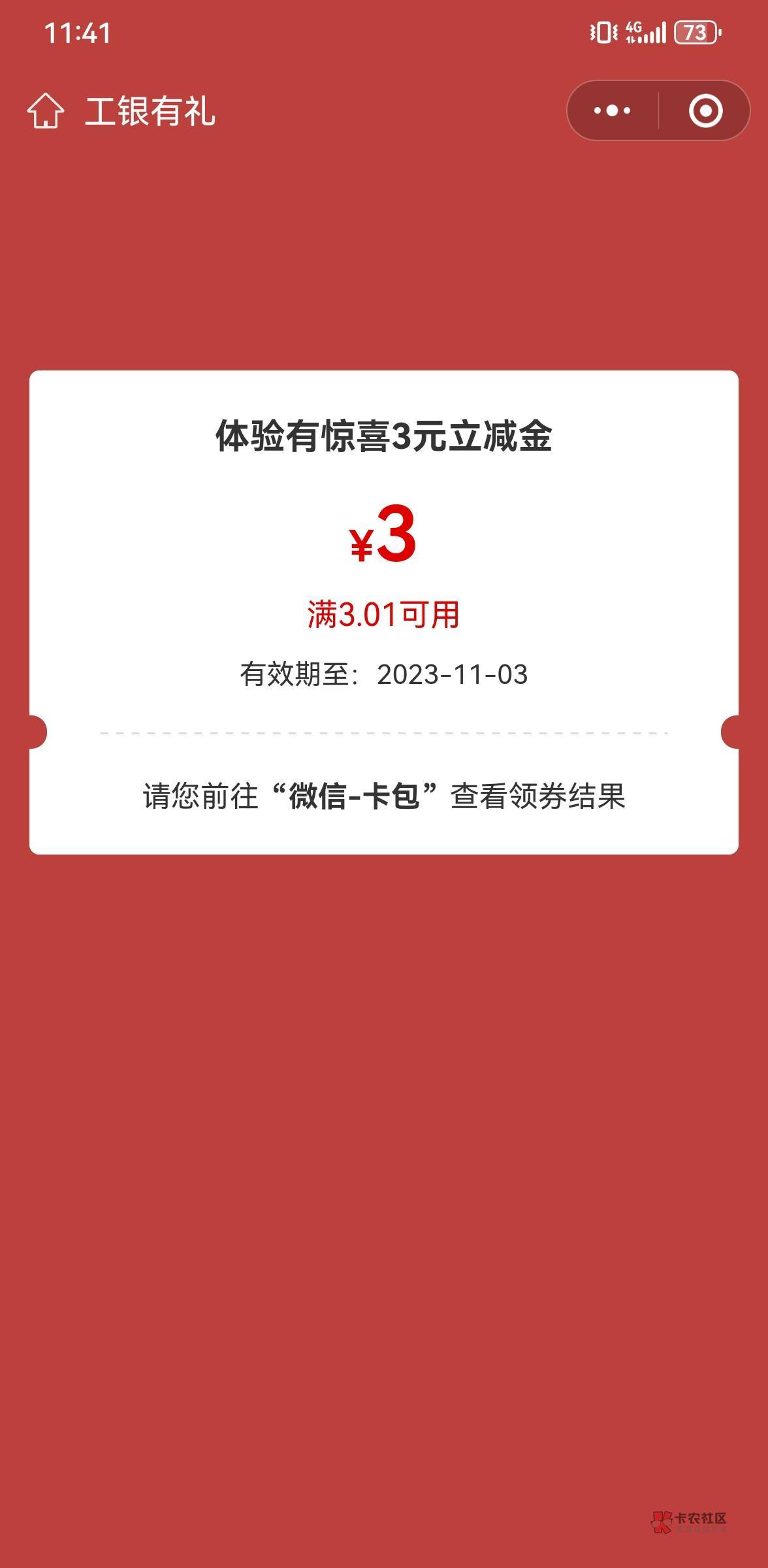 又到了月初各银行领羊毛的日子
建设：1张10E卡+10元立减金
中国银行：2元立减金
工商69 / 作者:尼玛的大撒比 / 