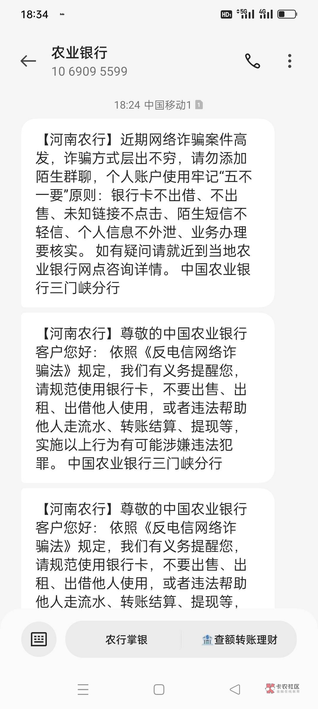 【河南农行】尊敬的中国农业银行客户您好： 依照《反电信网络诈骗法》规定，我们有义90 / 作者:花花dlam / 