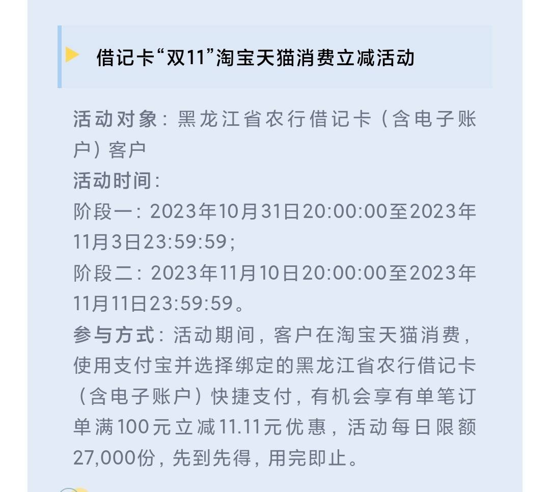 农行黑龙22.2元立减金


农行APP搜：开户 - 开通电子账户，绑定他行卡，自选开户地黑7 / 作者:卡羊线报 / 