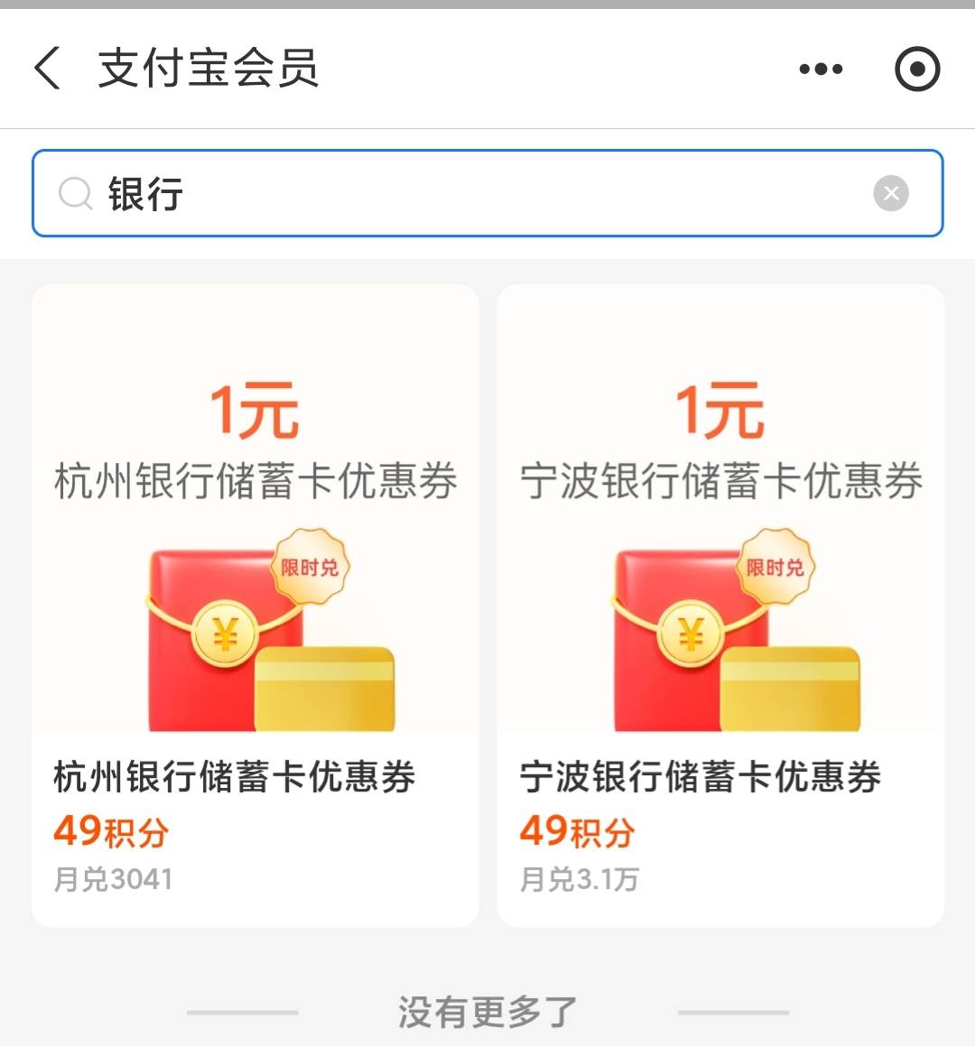 支付宝会员积分兑YHK立减金

支付宝APP搜：会员-支付宝会员，

再搜“银行”

积分可6 / 作者:卡羊线报 / 