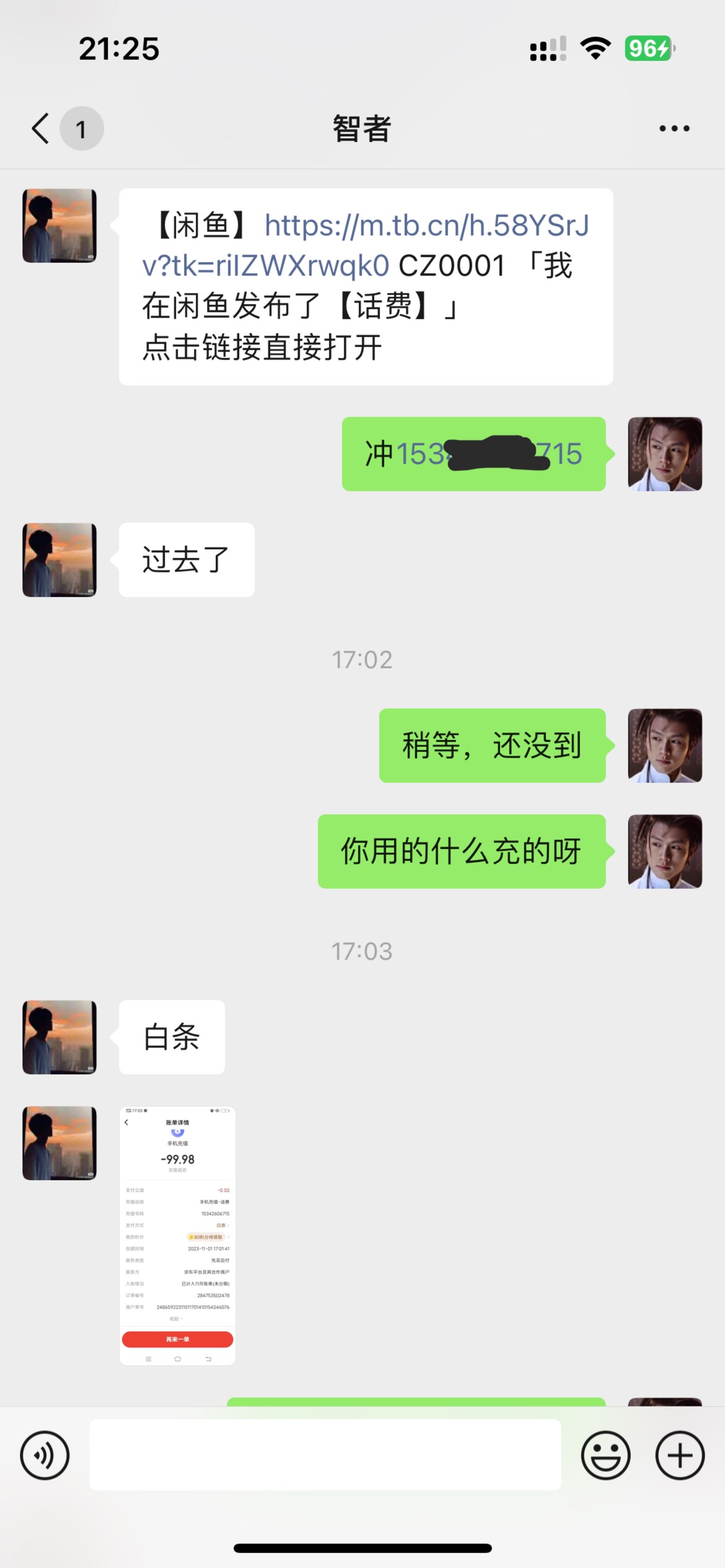 有谁知道京东白条充话费啥时候到账啊，电信的，遇上这样的老哥真是让人无语









65 / 作者:您的昵称不合法 / 