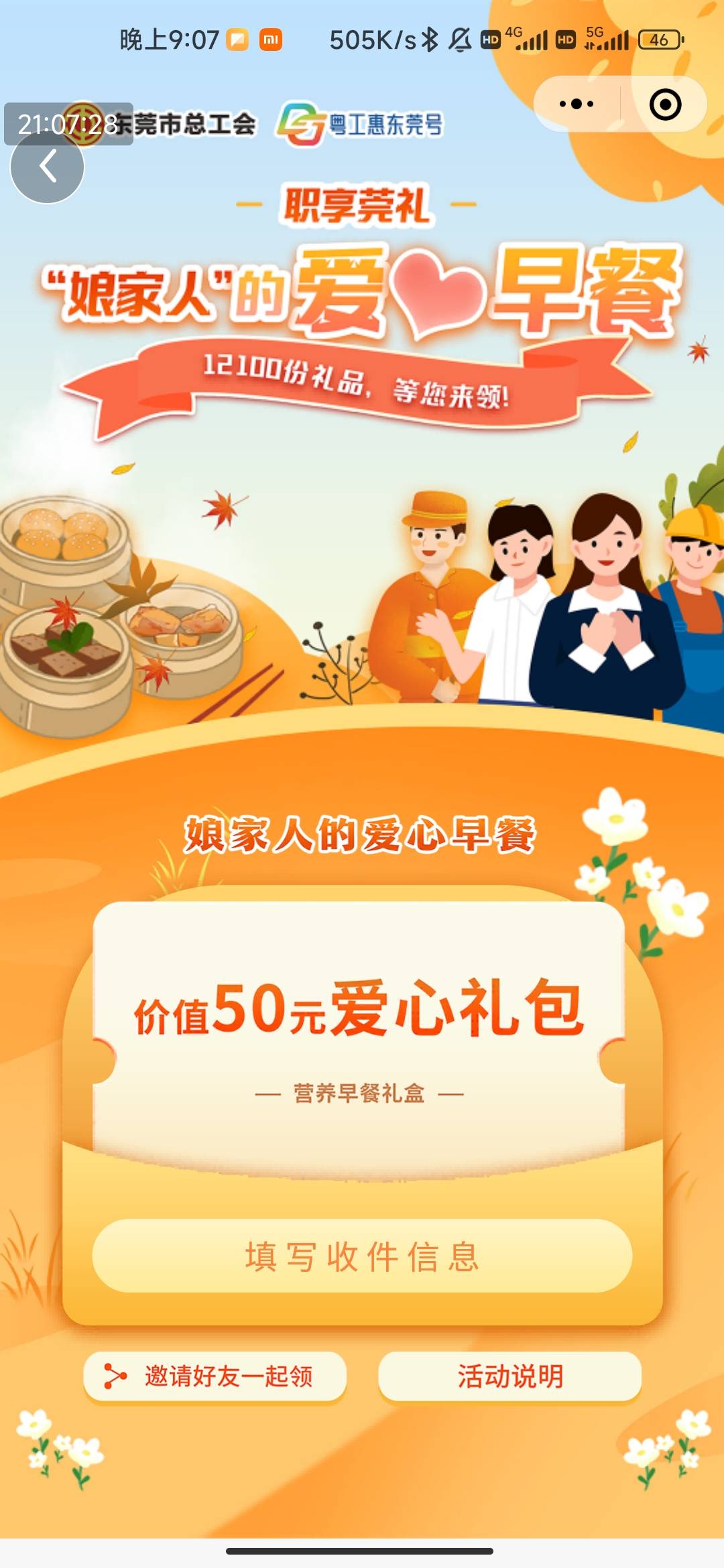 东莞工会的50元早餐礼包有人收吗，东莞本地免邮，京东发货的

53 / 作者:搬鸠 / 