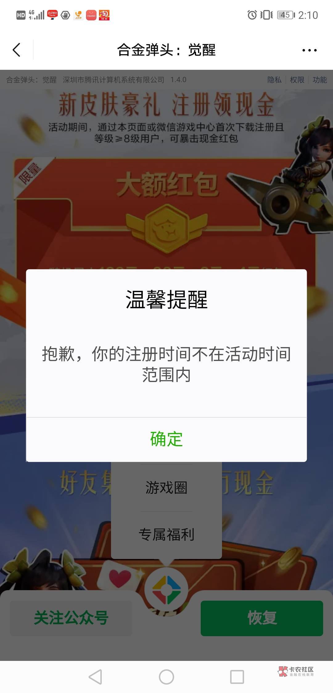 合金玩到8级 领不了奖励。注册不在活动范围内。信号 这是号黑了吗。其他游戏的毛都能52 / 作者:迪尼奥 / 