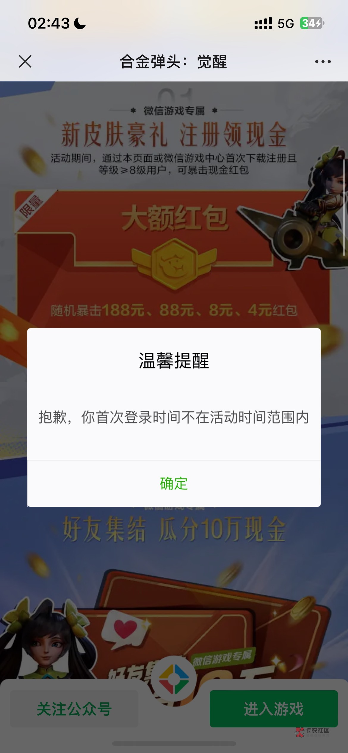 合金玩到8级 领不了奖励。注册不在活动范围内。信号 这是号黑了吗。其他游戏的毛都能85 / 作者:啊尼 / 