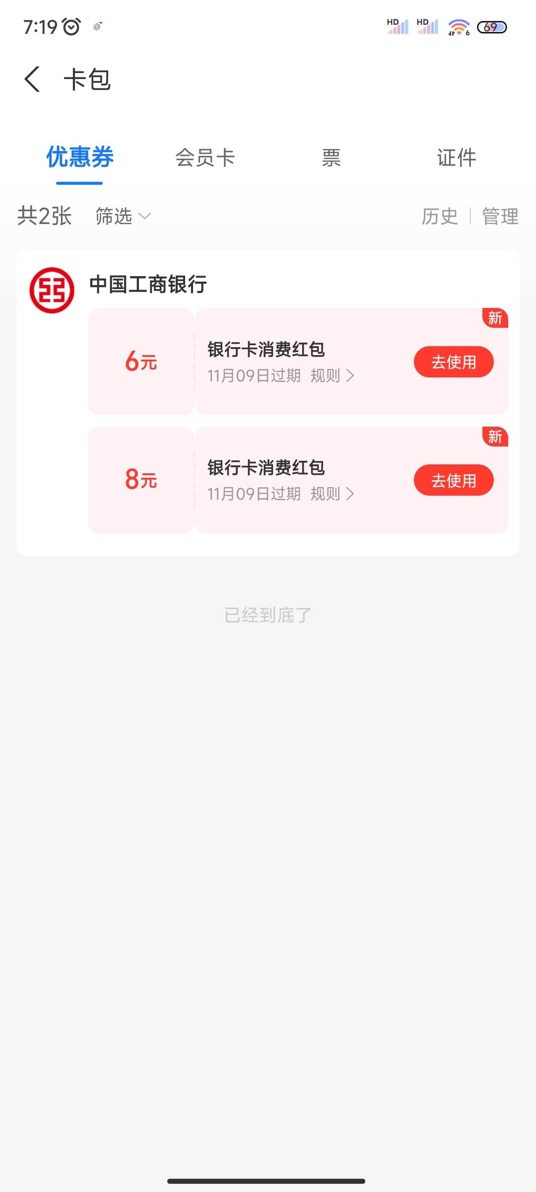 工行领了那个20开户上海的，去支付宝绑。自测。我刚绑的。

85 / 作者:转身也许再也不见 / 