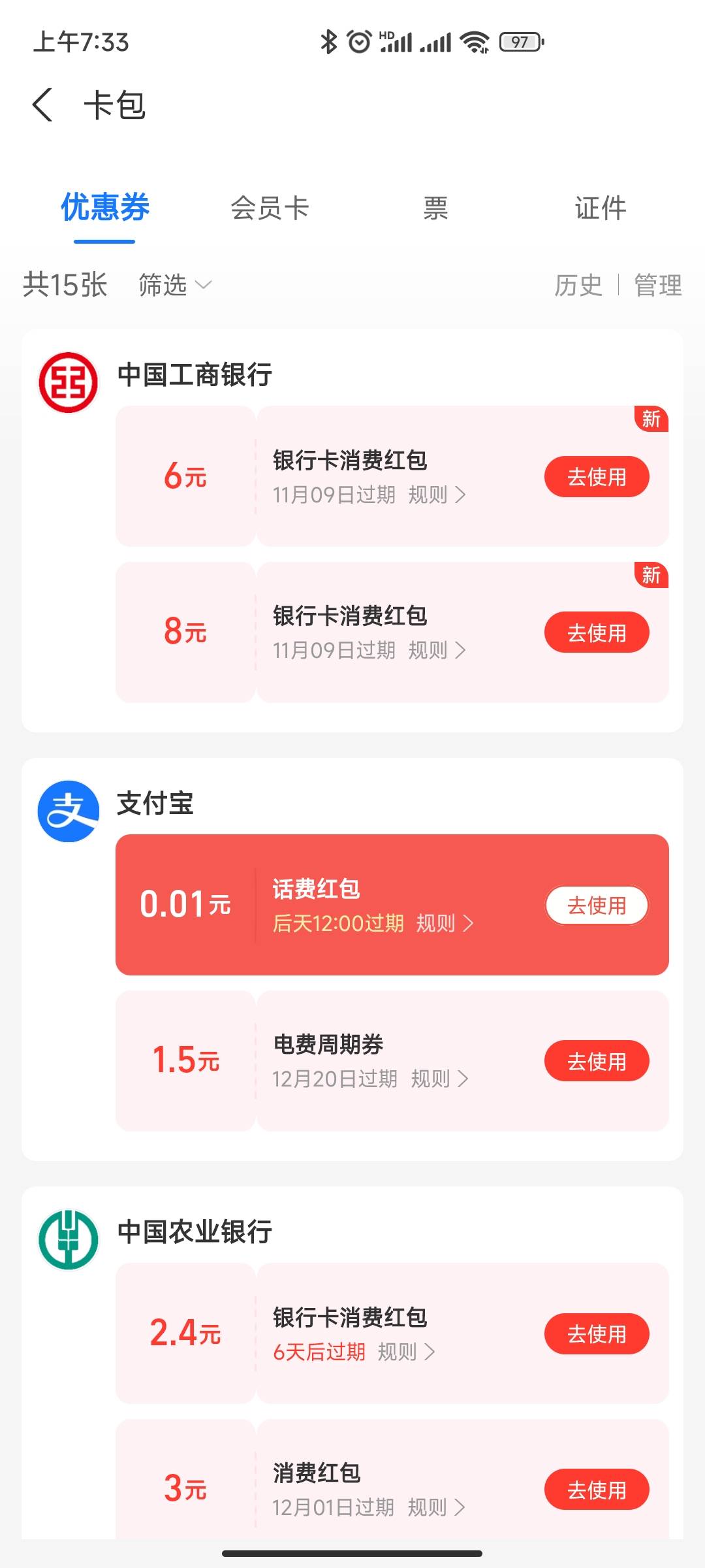 今天第一毛  工银上海开卡20  绑支付宝14


79 / 作者:讨厌冬天 / 