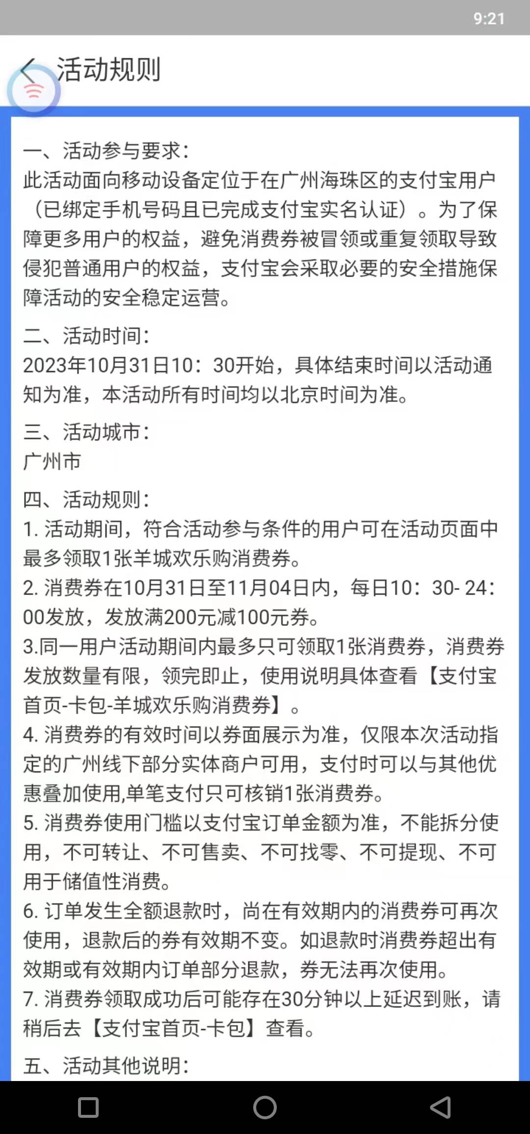 支付宝羊城每天10.30又可以抢200-100了，另外说一下那个中银没有积分可以去做一下首页3 / 作者:橘子汽水味糖 / 