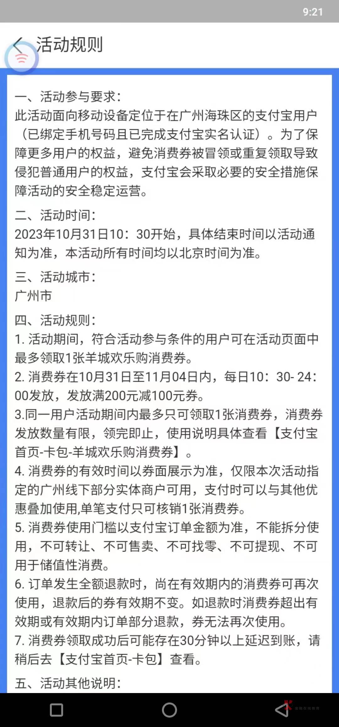 支付宝羊城每天10.30又可以抢200-100了，另外说一下那个中银没有积分可以去做一下首页28 / 作者:橘子汽水味糖 / 