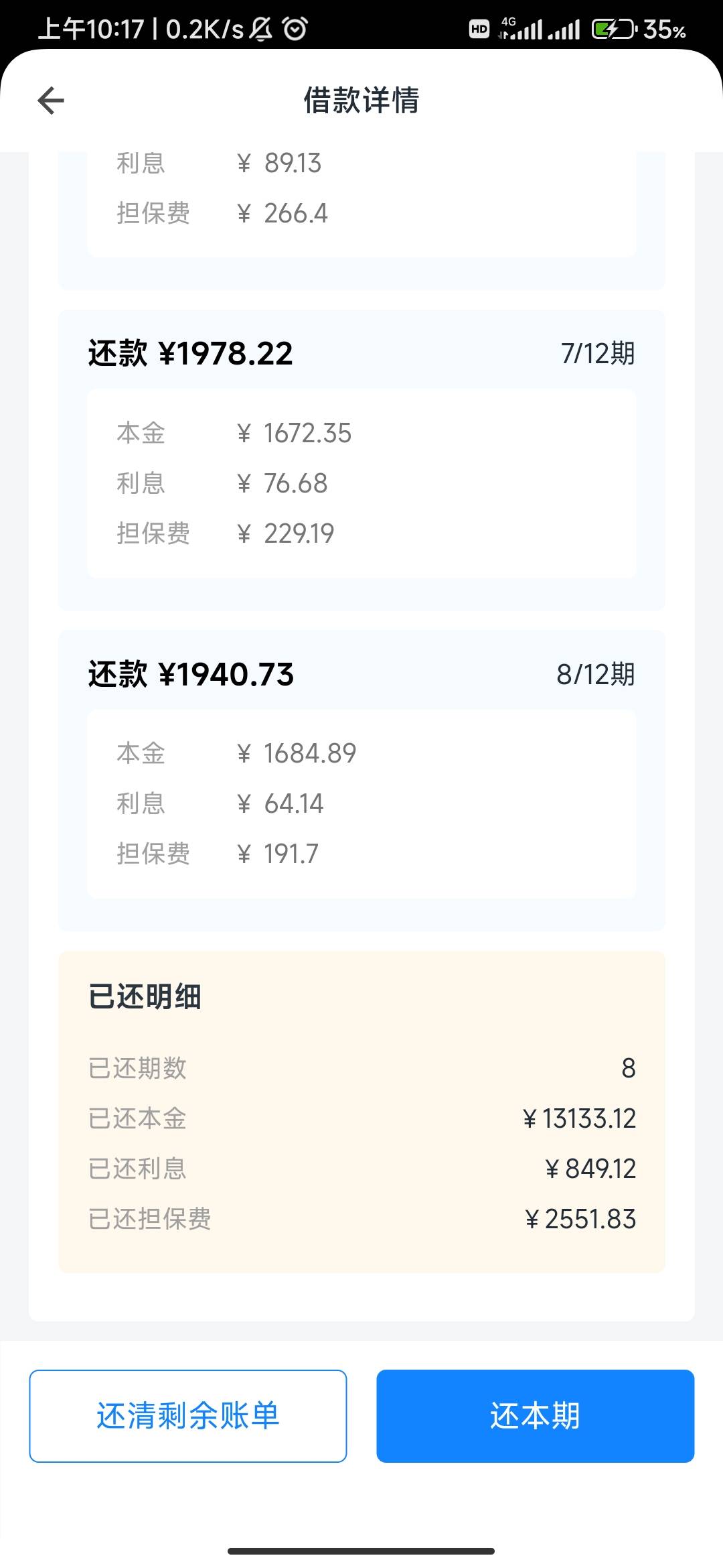 老哥们，信用飞得担保费能退吗，是不是要还完才能退，8期还了2500多了，剩下四期加起59 / 作者:ska5 / 