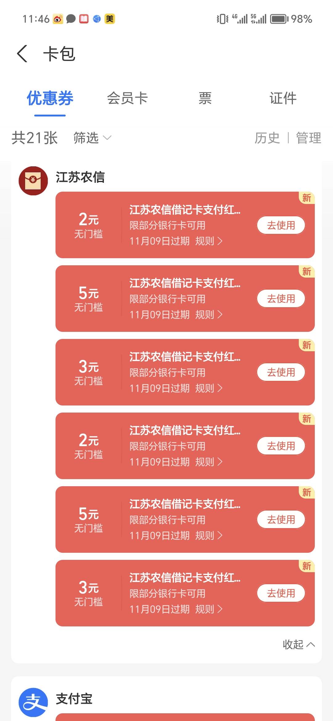 支付宝又抢到了，还双倍

27 / 作者:孤独成瘾yuh / 