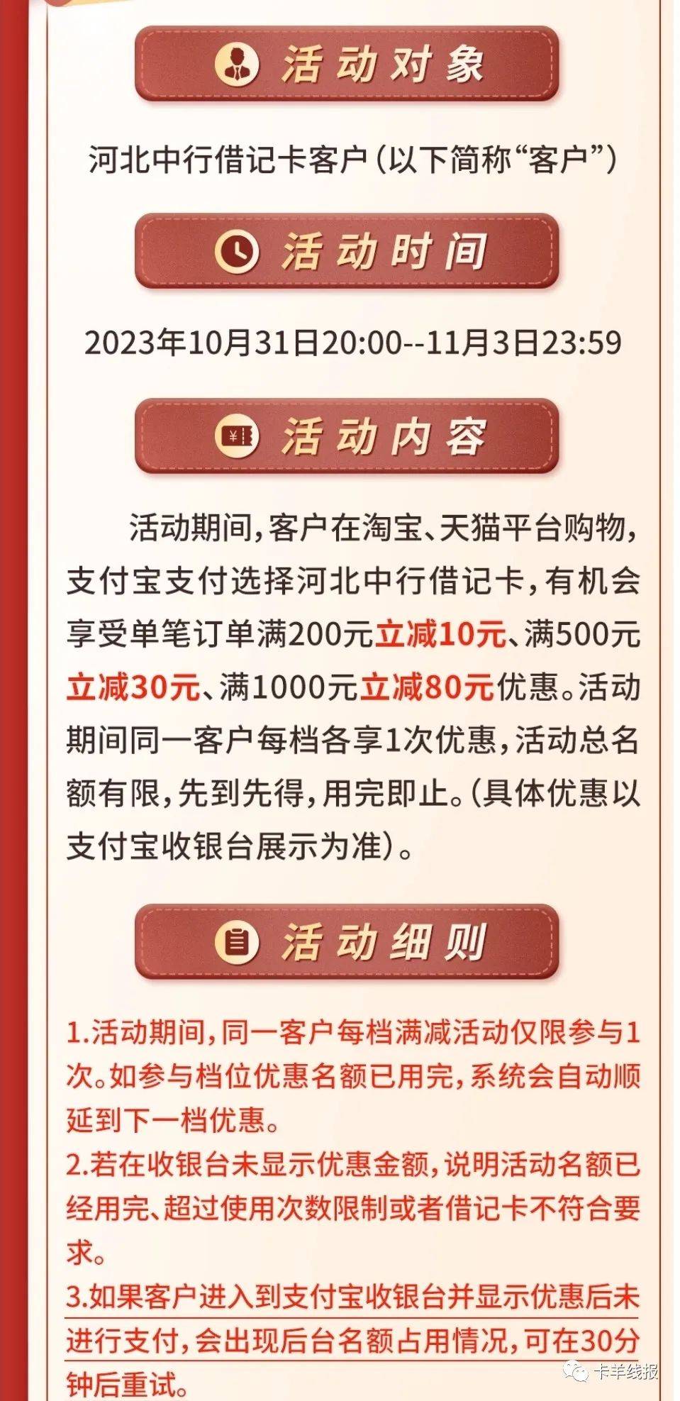 闲鱼双十一每日破百攻略（不断更新）
双十一淘宝天猫闲鱼银行卡优惠（不断更新）

为93 / 作者:卡羊线报 / 