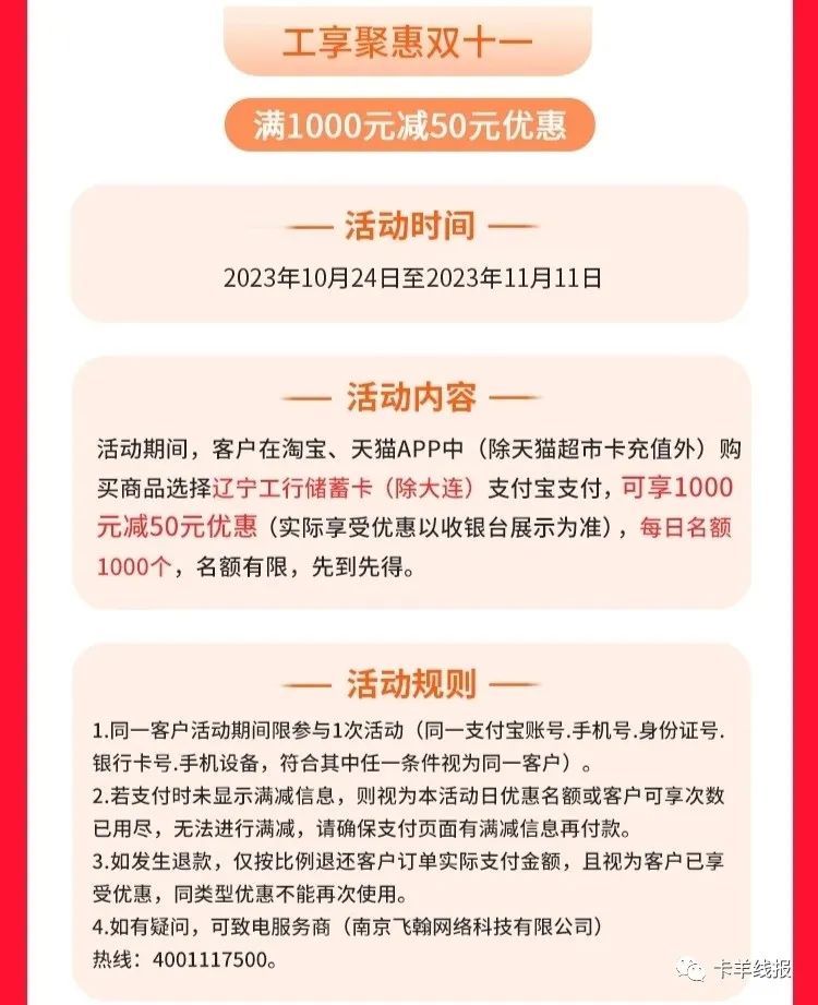 闲鱼双十一每日破百攻略（不断更新）
双十一淘宝天猫闲鱼银行卡优惠（不断更新）

为59 / 作者:卡羊线报 / 