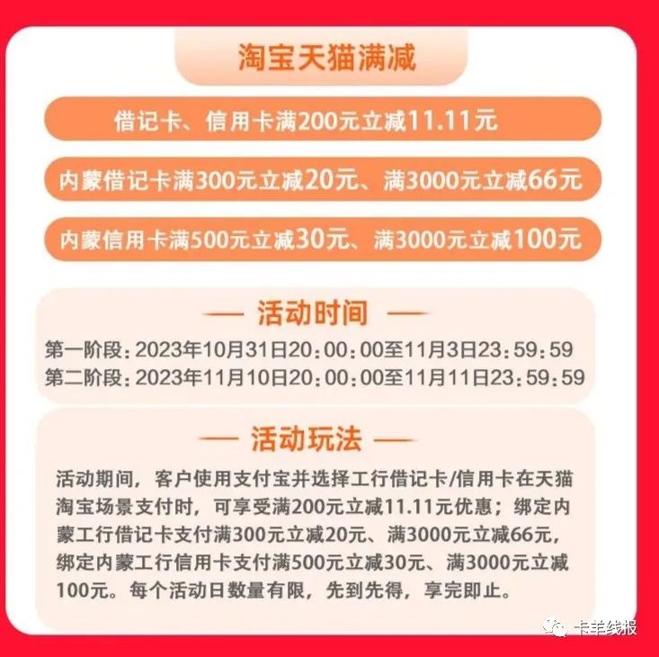 闲鱼双十一每日破百攻略（不断更新）
双十一淘宝天猫闲鱼银行卡优惠（不断更新）

为19 / 作者:卡羊线报 / 