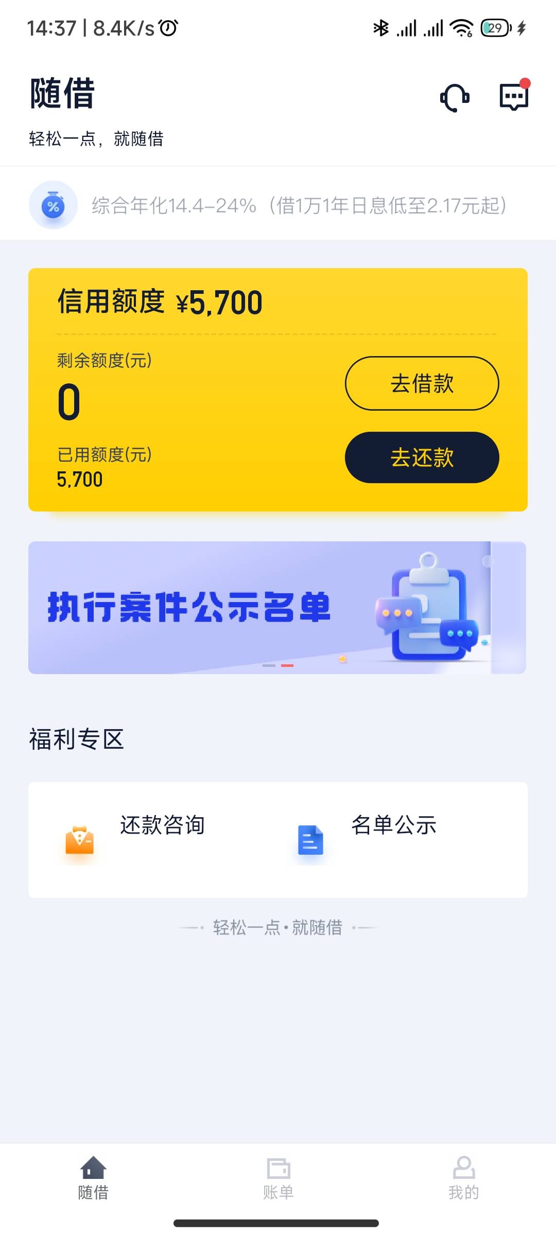 随借去年额度从4400涨到7700，去年10月份提前10期还款，导致被T路，每个月都试，昨晚90 / 作者:gzy2589 / 