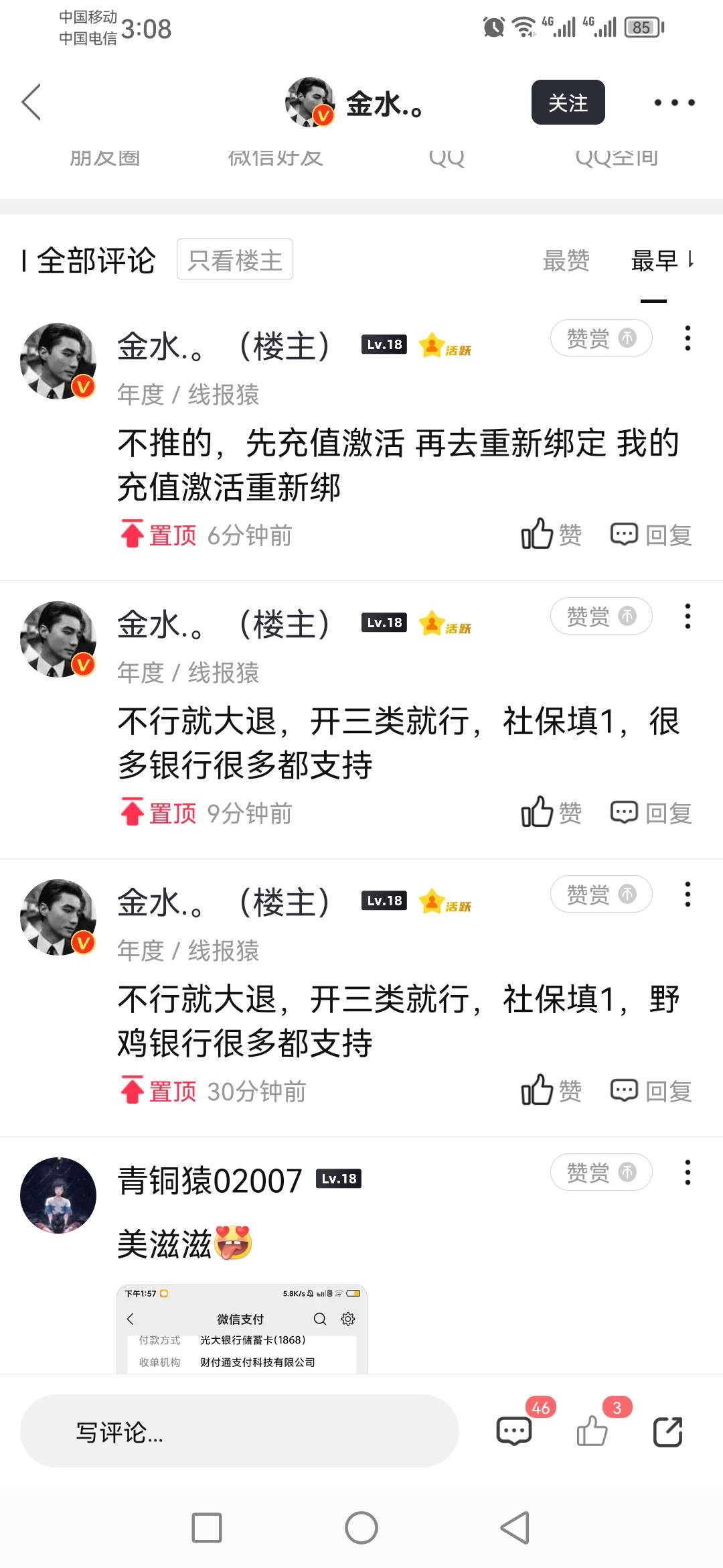 金水啊，真的是时刻在卡农搜集信息


42 / 作者:abz1o86 / 