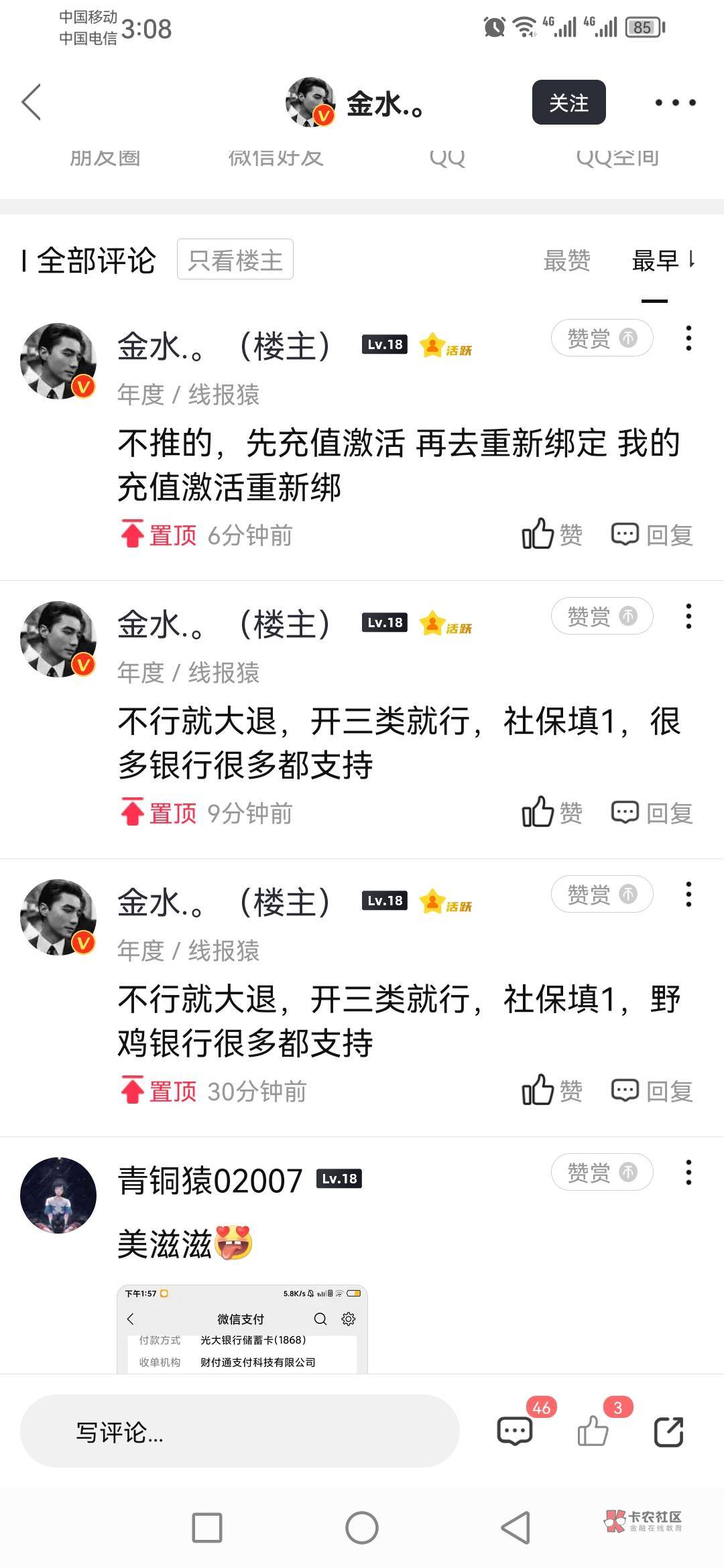 金水啊，真的是时刻在卡农搜集信息


38 / 作者:abz1o86 / 