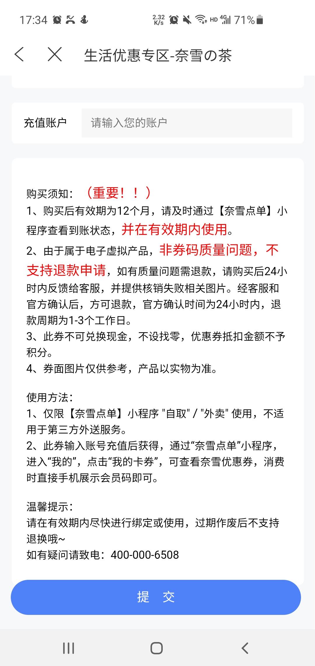 有人知道这个是直充的吗，还是发兑换码，奈雪有直充吗？招商信诺app的

46 / 作者:请给时间一点 / 